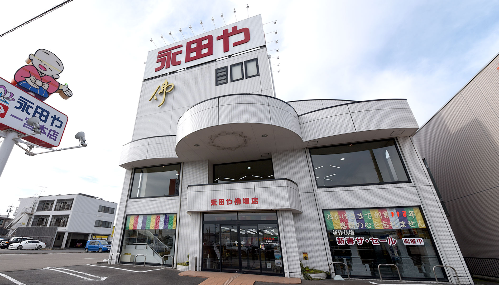 一宮本店の写真