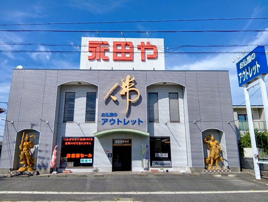 碧南アウトレット店
(10/2リニューアルオープン)の写真